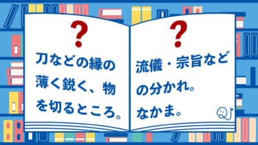同音異義語クイズ！