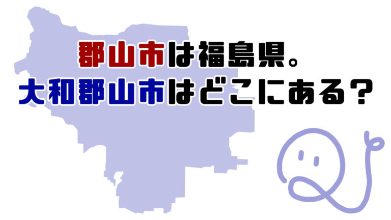 市の「ですが」クイズ│QuizX