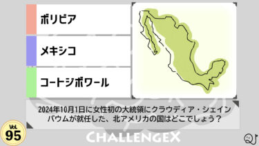 ChallengeX vol.95