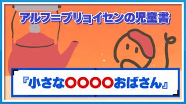 何おばさんの本？