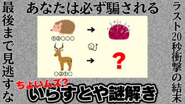 ちょいムズ？いらすとや謎解き #shorts