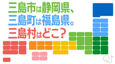 市町村の名前クイズ