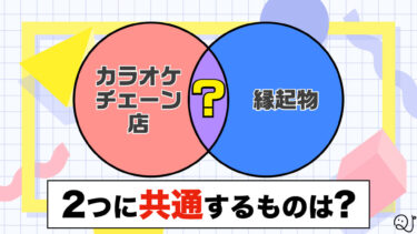 重なり合う僕らのクイズ