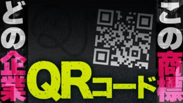 商標を登録している企業2