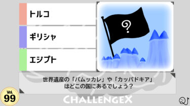 ChallengeX vol.99
