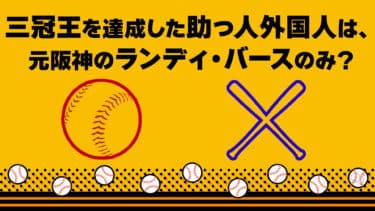 プロ野球の記録・タイトルクイズ（○×）