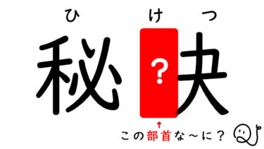 読めるけど書けない漢字