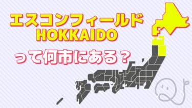 この観光スポット、何市にある？