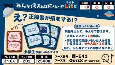 ゲームマーケット2025秋に出展します！
