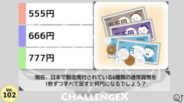 ChallengeX vol.102