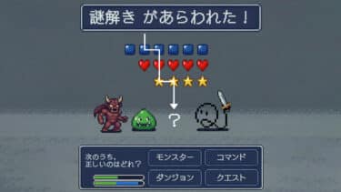 RPG謎解き