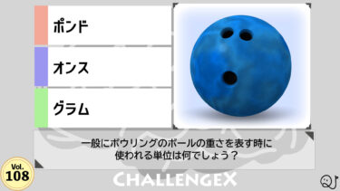 ChallengeX vol.108